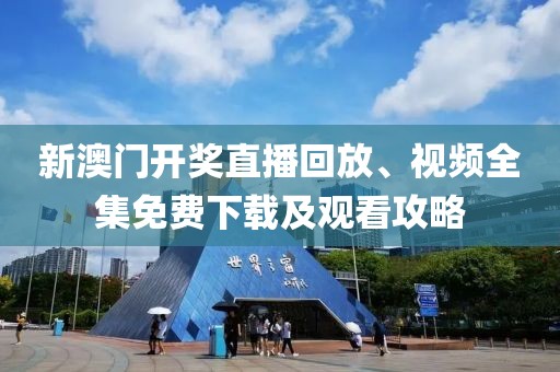 关于我们 第32页